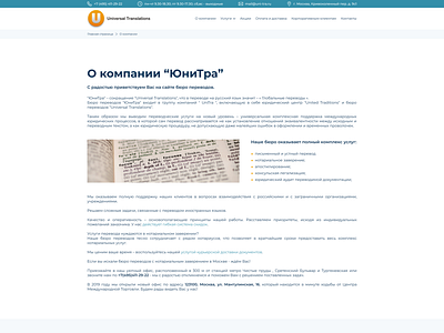 UniTra | About Us about about us design ui ux website веб сайт дизайн о компании