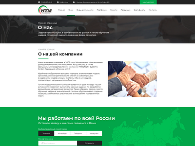 About Us | nt-m.ru about about us branding design ui ux website веб сайт дизайн о компании о нас