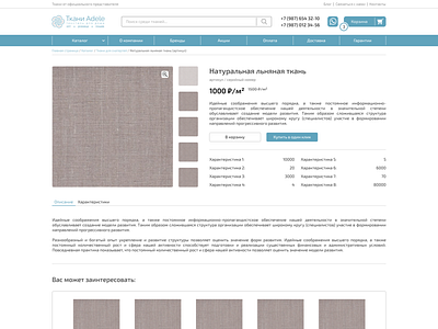 Ткани Adele | Product Page branding design inspiration product page shop ui ux website веб сайт дизайн карточка товара магазин