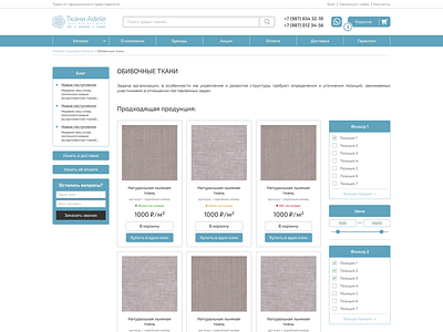 Ткани Adele | Catalogue branding catalog catalogue design shop ui ux website веб сайт дизайн каталог