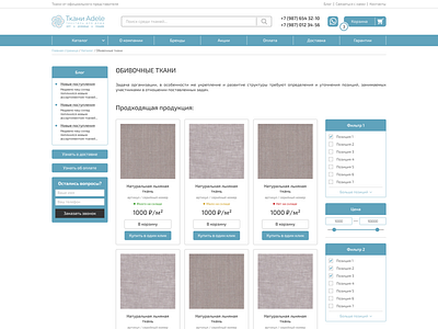 Ткани Adele | Catalogue branding catalog catalogue design shop ui ux website веб сайт дизайн каталог