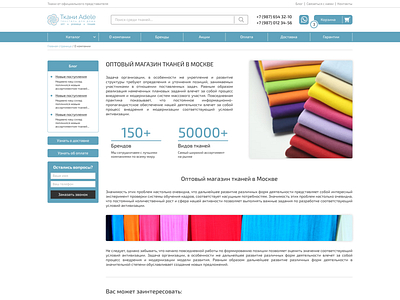 Ткани Adele | About Us about about us branding design shop ui ux website брендинг веб сайт дизайн о компании о нас