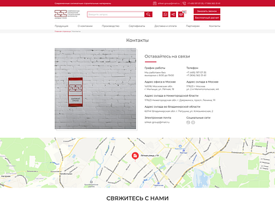 Silikat Group | Contacts branding contacts design shop ui ux website веб сайт дизайн контакты