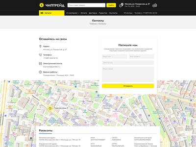 Chiptrade | Contacts branding contacts design shop ui ux website брендинг веб сайт дизайн контакты