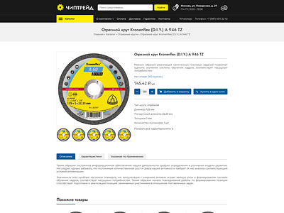 Chiptrade | Product Page branding design goods product product page shop ui ux website брендинг веб сайт дизайн страница товара товар