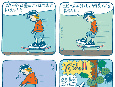 No'6 See above. chill comicstrip design illustration japanese kamochill kamochillsk8ers logo mangaart skateboarding