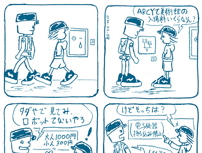 No'12 Droid Racism? chill comicstrip design illustration japanese kamochill kamochillsk8ers mangaart skateboarding