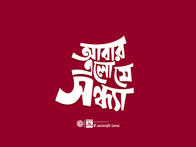 Bangla Typography By Suronjit tanu Abar Alo j Sondha