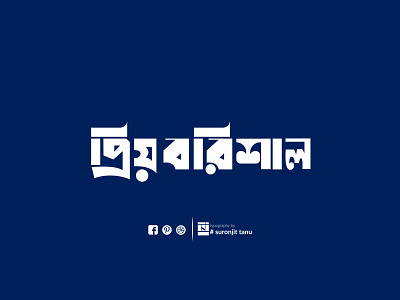 Bangla Typography Priyo Barishal