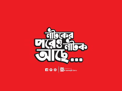 Bangla Typography Natok bangla calligraphy bangla logo bangla typography bangladesh bengali font colour design font bengali illustration logo bangla suronjittanu typeface vector
