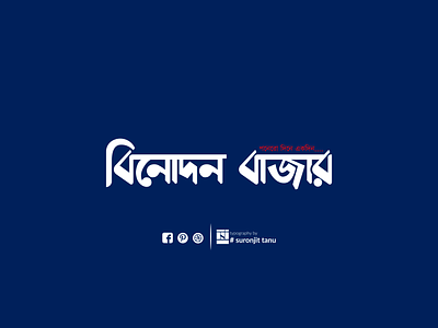 Binodon Bazar Logo by Suronjittanu bangladesh calligraphy bangla font lettering logoname logotype namelogo poster design poster designer suronjittanu type type design typeface typo bangla typography typography art typography bangla