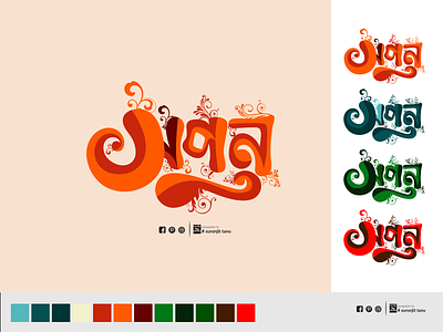 Name-Lettering-Typo-Style-by-suronjittanu 3d animation bangla calligraphy bangla logo bangla typography bangladesh bangladeshiname bengali font branding design floratypo graphic design illustration letteringwork logo motion graphics suronjittanu typographywork ui vintagework
