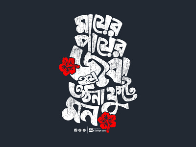 Bangla Lettering Design on Goddess Kali Mata's Song bangla calligraphy bangla logo bangla typography bangladesh bengali font design illustration logo suronjittanu ui