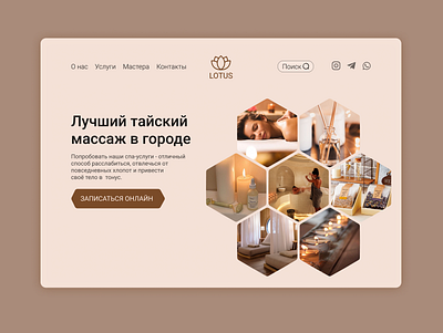 Сайт для спа-салона Лотос design релакс спа