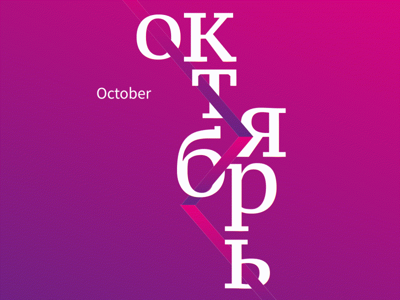 Octubre Poster Animation animation illustration motiongraphics octubre poster print typography