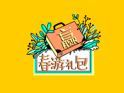 Spring tour animation gif green plant spring suitcase travel yellow