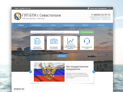 Web design "БТИ г. Севастополя" concept creative flat flatdesign flaticon icon uidesign web webdesign