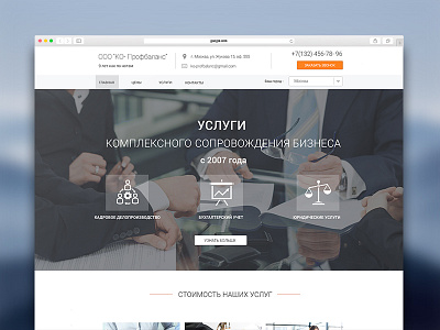 Profbalans Website accountant balans commercial design landingpage legal services site ui ux web website