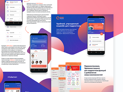 QIWI — for pupils android concept content view fullscreen interaction material design development simple clean interface ui ux wallet web