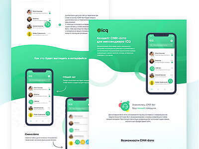 Concept design of the ICQ mass media-bot