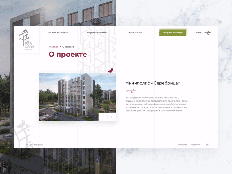 Page "About Project" of the House Complex anim animation bird form interaction motion product residential complex ui ux website
