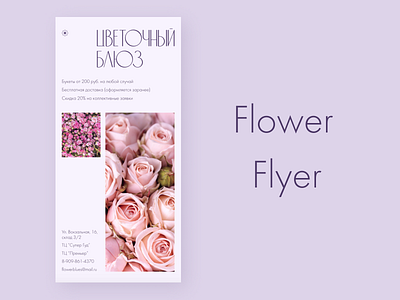 Flower shop flyer