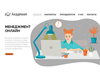 Main page Web site for online management training art artwork branding computer design desk graphic design illustration management night online rite site study table ui ux web write