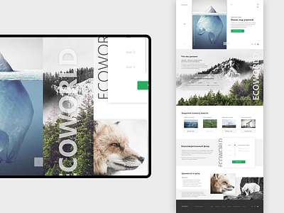 Ecoworld. Сorporate website branding corporate website design eco ecology forest illustration logo oceans pollution pollution of the planet threat to the planet typography ui ux vector web wood world