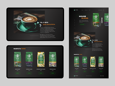 Landing page "Starbucks"