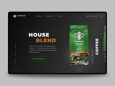 Landing page "Starbucks"