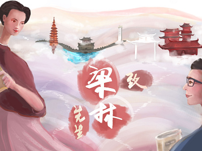 In Memory Of Chinese Architect Lin Huiyin and Liang Sicheng illustration