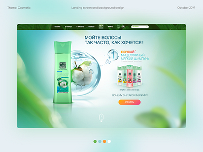 First screen for Russian cosmetic brand