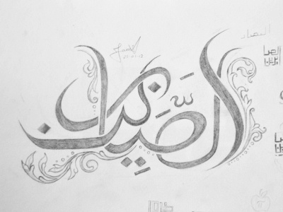 As Sabireen arabic arabic calligraphy diwani script free hand sketch tuluth script