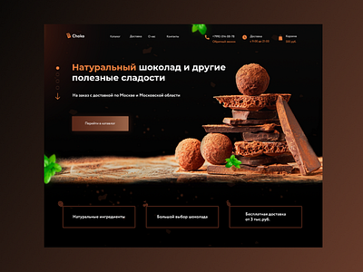 First screen of useful sweets delivery chocolate delivery design figma food delivery landing page meal photoshop uiux design web design