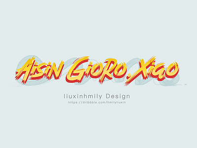 The name for Aisin Gioro.Xiao，by iPad Pro