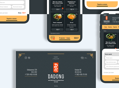 The design-concept of site for "Dadong" cafe app design graphic design mobile app ui