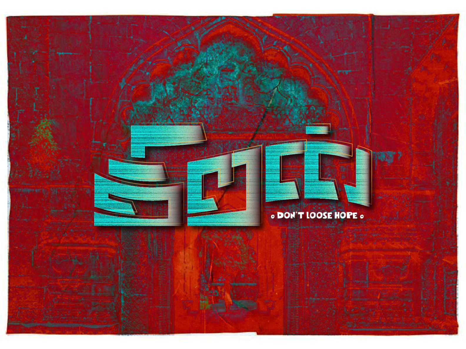 திறன் (Tamil Typography Title Design) by Ravichandra GopalaKrishnan on