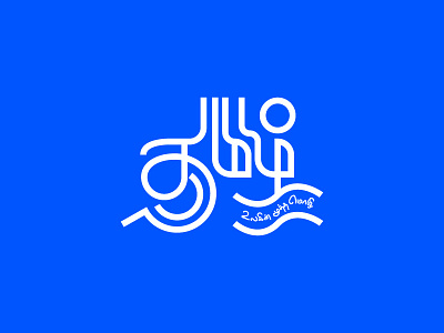 Tamil Logo By Ravichandra Gopalakrishnan On Dribbble