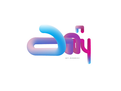 Love Tamil Word By Ravichandra Gopalakrishnan On Dribbble