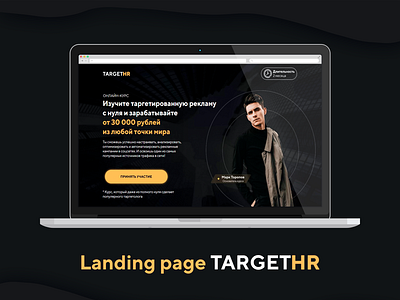 The Target course | TARGETHR | Landing Page