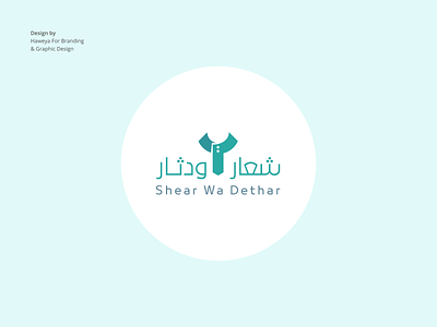 Dress Logo brand branding branding agency clothes clothes logo clothing creative dress green logo identity illustration logo logo design modern modern logo saudi dress saudi dress saudi logo simple