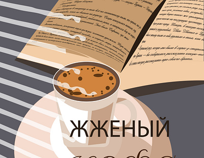 COFFEE coffee design graphic design illustration time