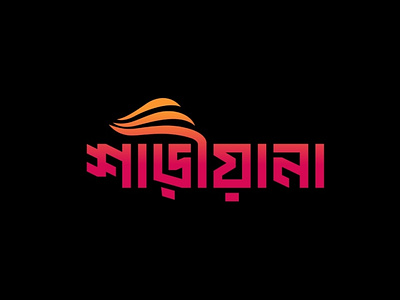 Logo Design for Sareeana