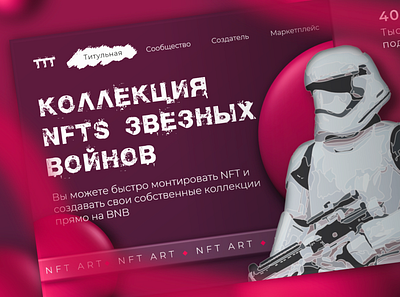 Collection of NFTs inspired by Star Wars 2d branding graphic design nft star wars ui