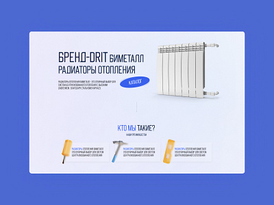 Design Home-Page Радиаторы отопления branding crypto design graphic design homepage illustration landingpage logo nft ui