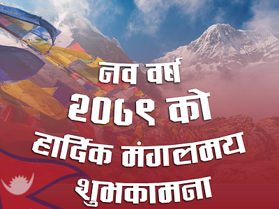 Nepali New Year graphic design