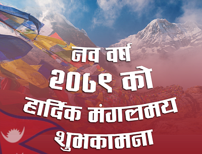 Nepali New Year graphic design