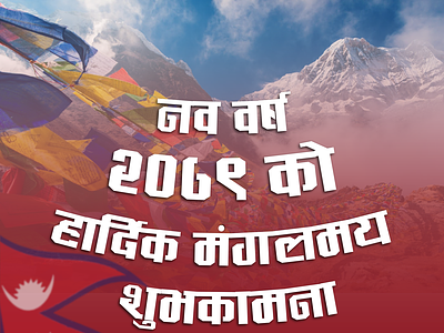 Nepali New Year