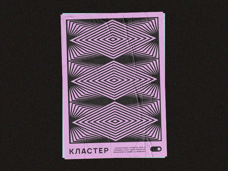 Кластер brand identity experimental filmmaking forms graphic design illusion kyiv odessa poster print production ukraine