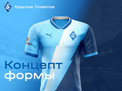 Concept of the uniform for FC Wings of the Soviets concept concept design fc football football club sport uniform